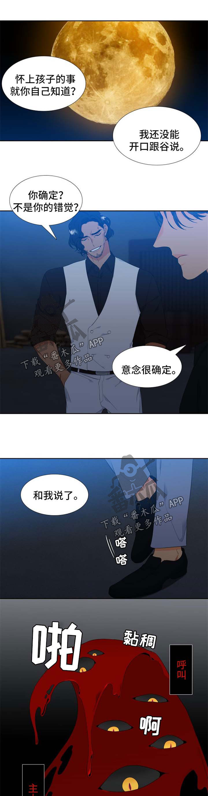 狼的香气87漫画,第157章：【第二季】怀孕1图