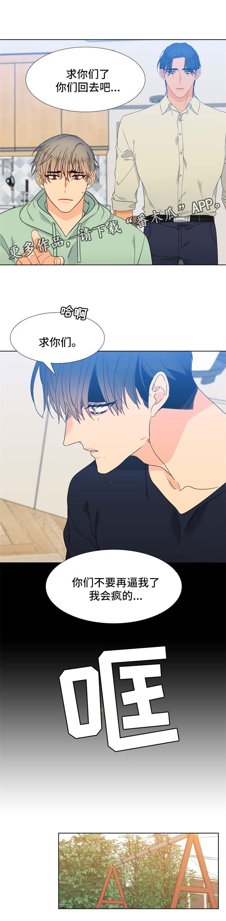狼的香气第二季在线阅读漫画,第173章：【第二季】你是母狼3图