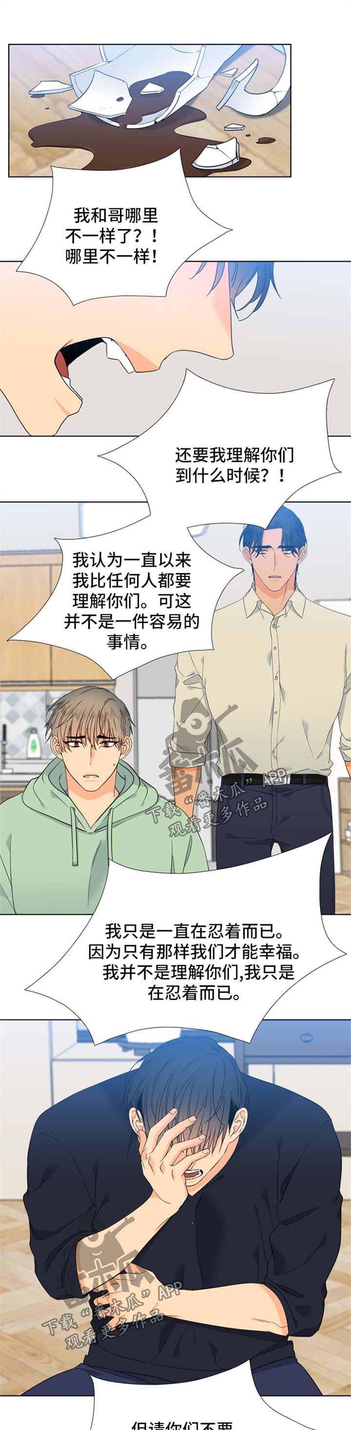 狼的香气第二季在线阅读漫画,第173章：【第二季】你是母狼1图