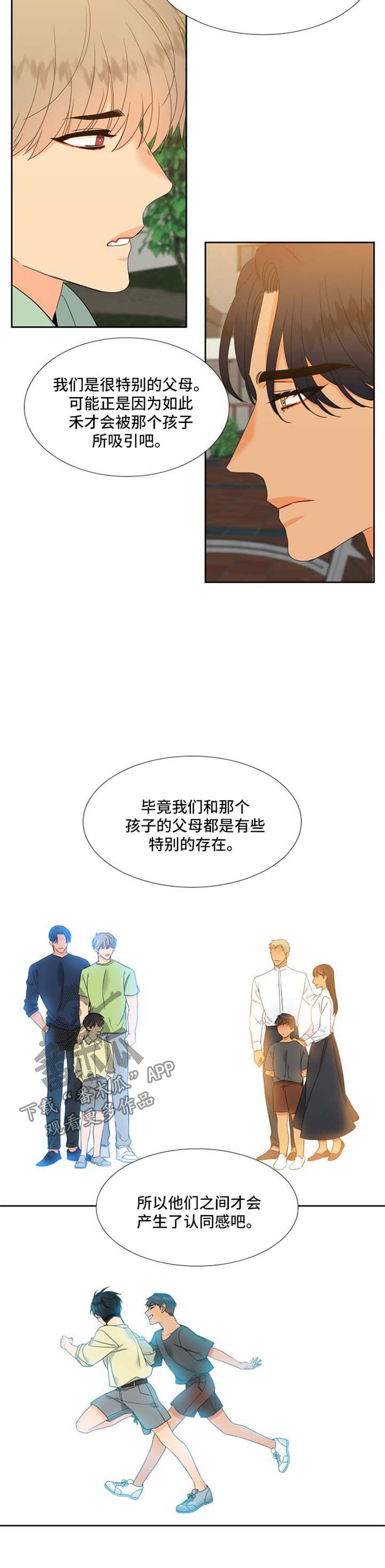 狼的香气第二季在线阅读漫画,第173章：【第二季】你是母狼5图