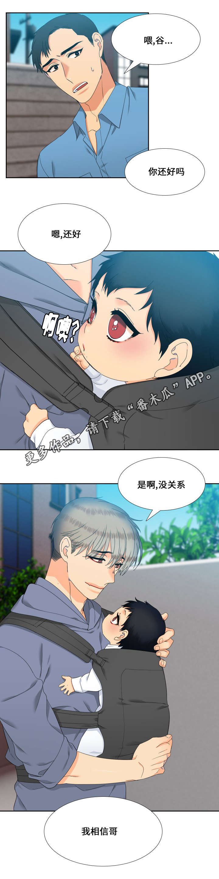 狼的香气漫画免费看漫画,第95章：又搞砸了5图