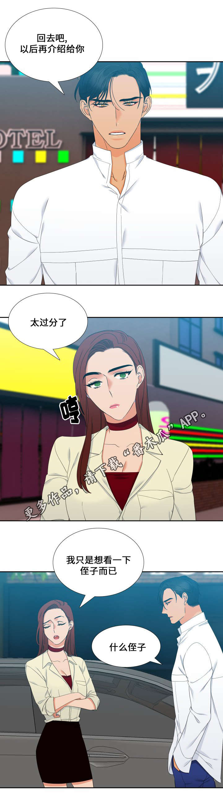 狼的香气漫画免费看漫画,第95章：又搞砸了2图