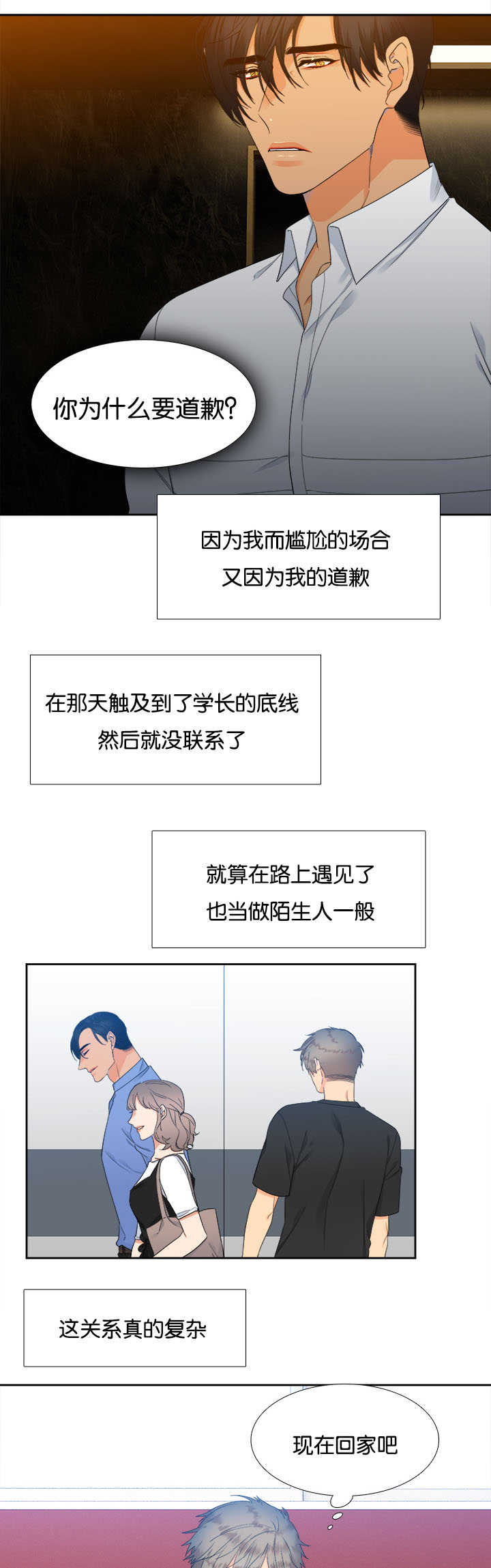 狼的香气漫画全文免费未删减漫画,第30章：有意思了1图