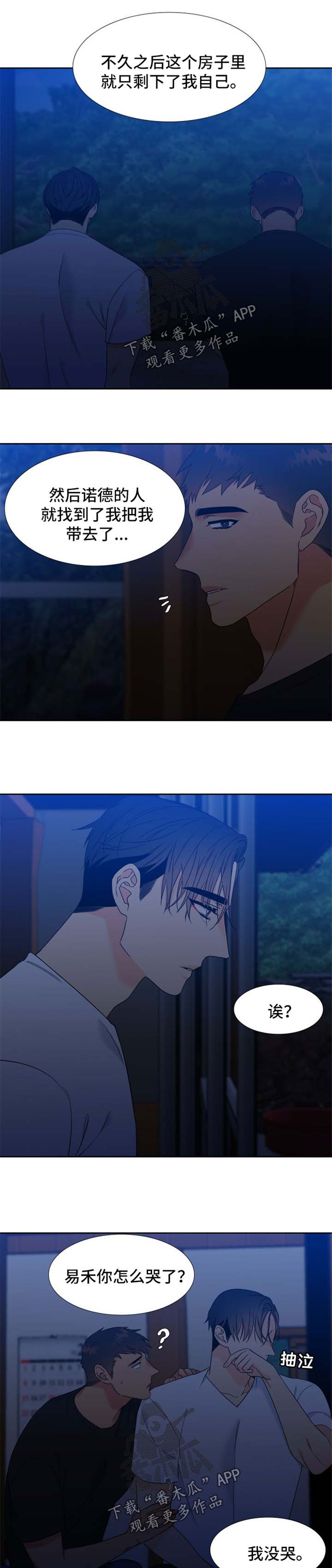 狼的画法漫画,第192章：【第二季】星空5图