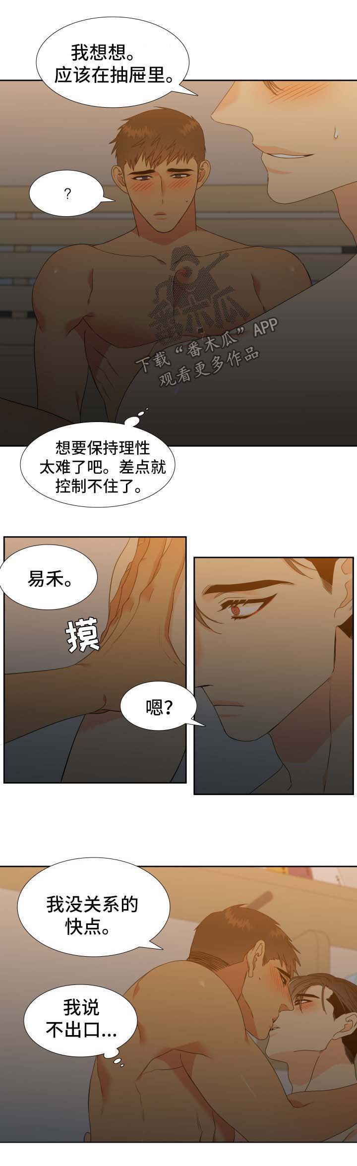 狼的香气怀孕漫画,第137章：【第二季】哥哥去哪了3图
