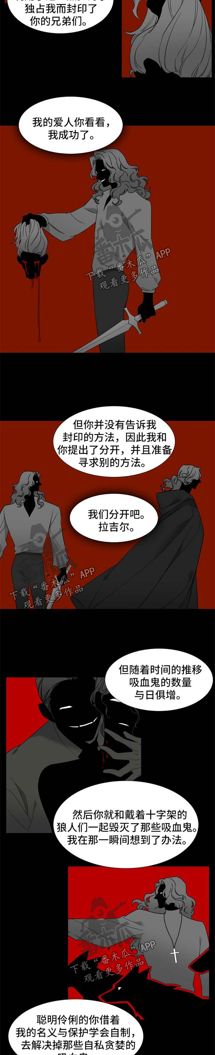 狼的香气全集漫画,第186章：【第二季】不费吹灰之力3图