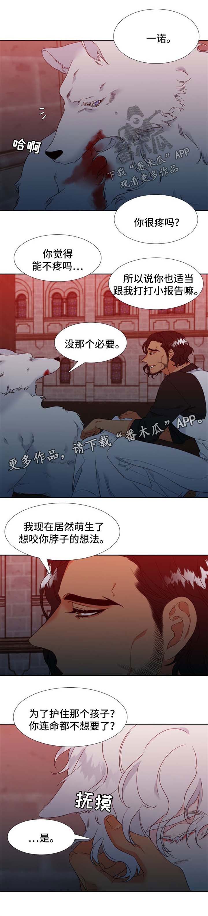 狼的香气全集漫画,第187章：【第二季】组建一个幸福家庭1图