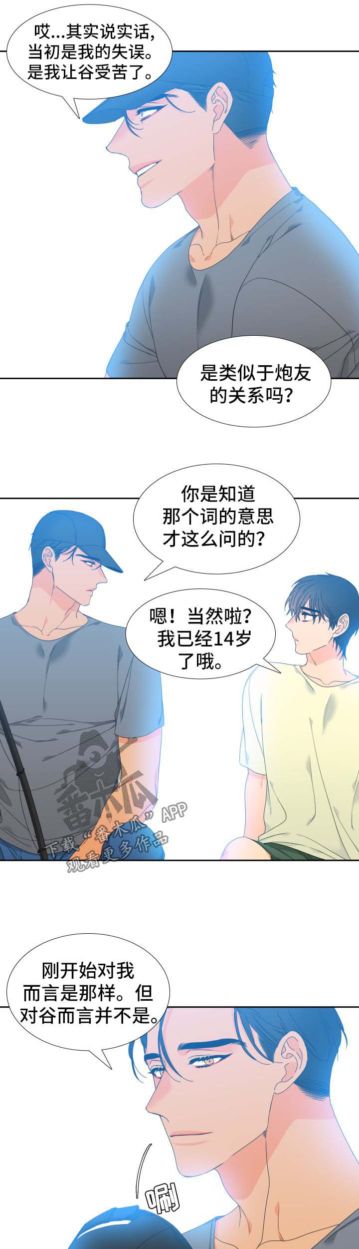 狼的香气小说版漫画,第119章：【第二季】钓到大鱼3图