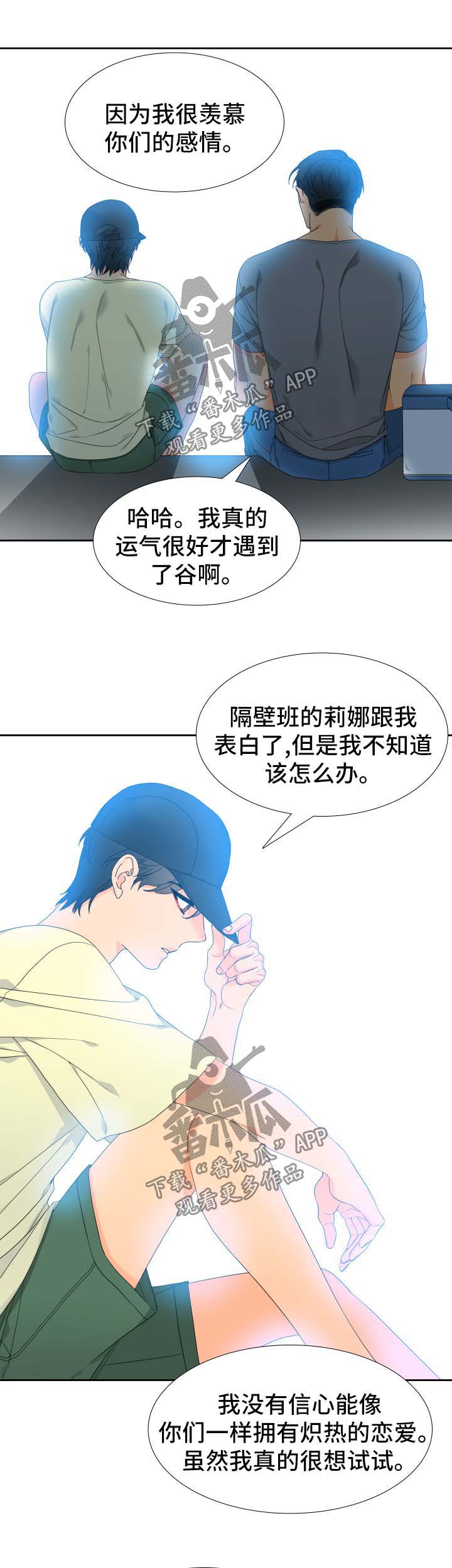 狼的香气小说版漫画,第119章：【第二季】钓到大鱼5图