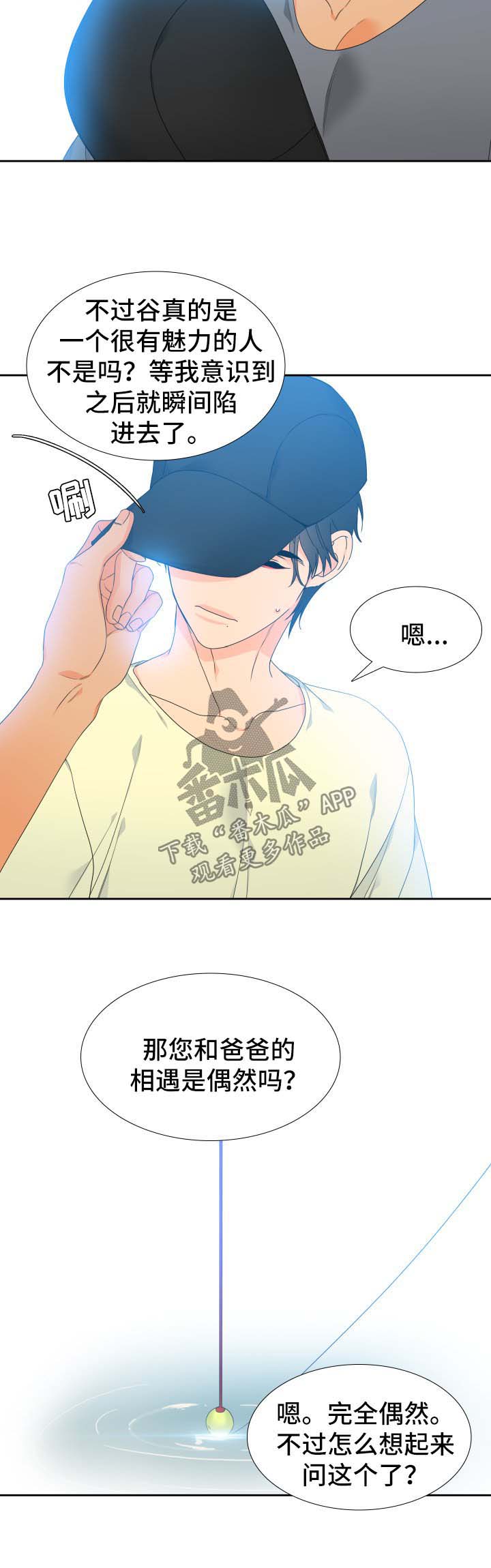 狼的香气小说版漫画,第119章：【第二季】钓到大鱼4图