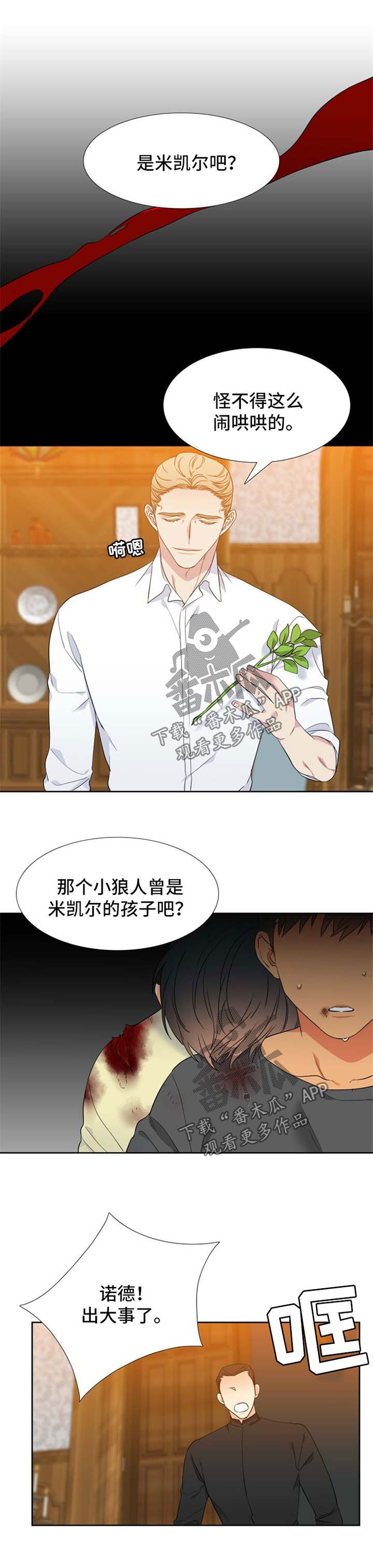 狼的香气全集漫画,第181章：【第二季】不会杀你们5图