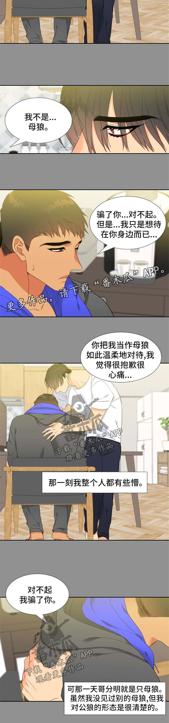 狼的香气87漫画,第158章：【第二季】催眠术的后遗症2图