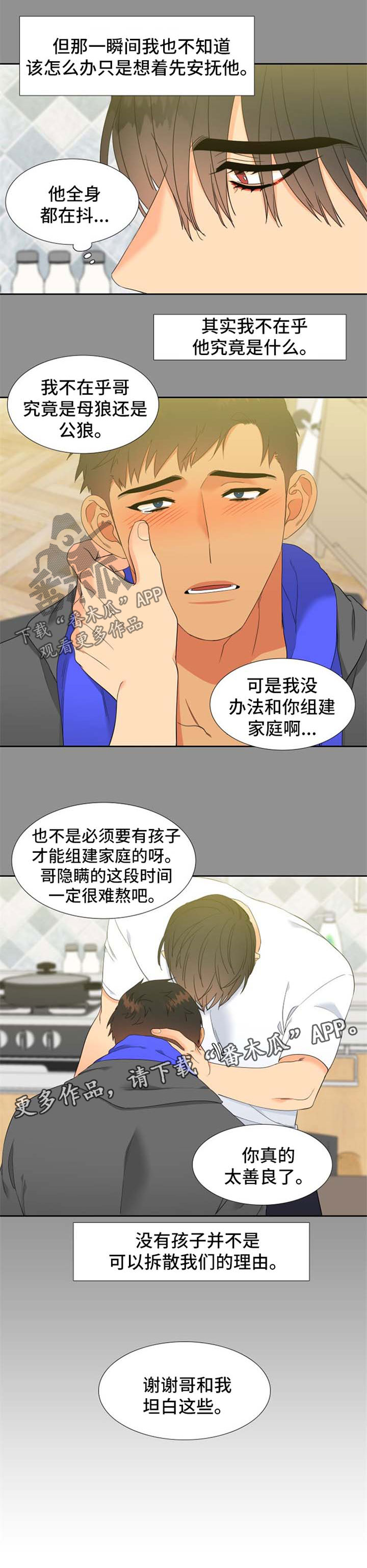 狼的香气87漫画,第158章：【第二季】催眠术的后遗症3图