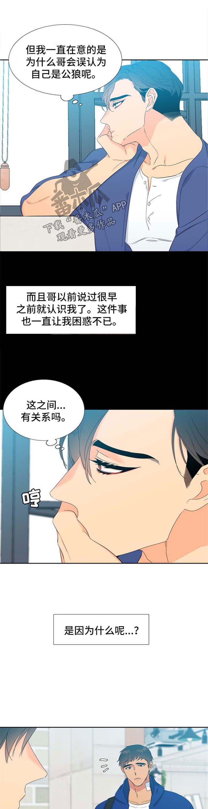 狼的香气87漫画,第158章：【第二季】催眠术的后遗症4图