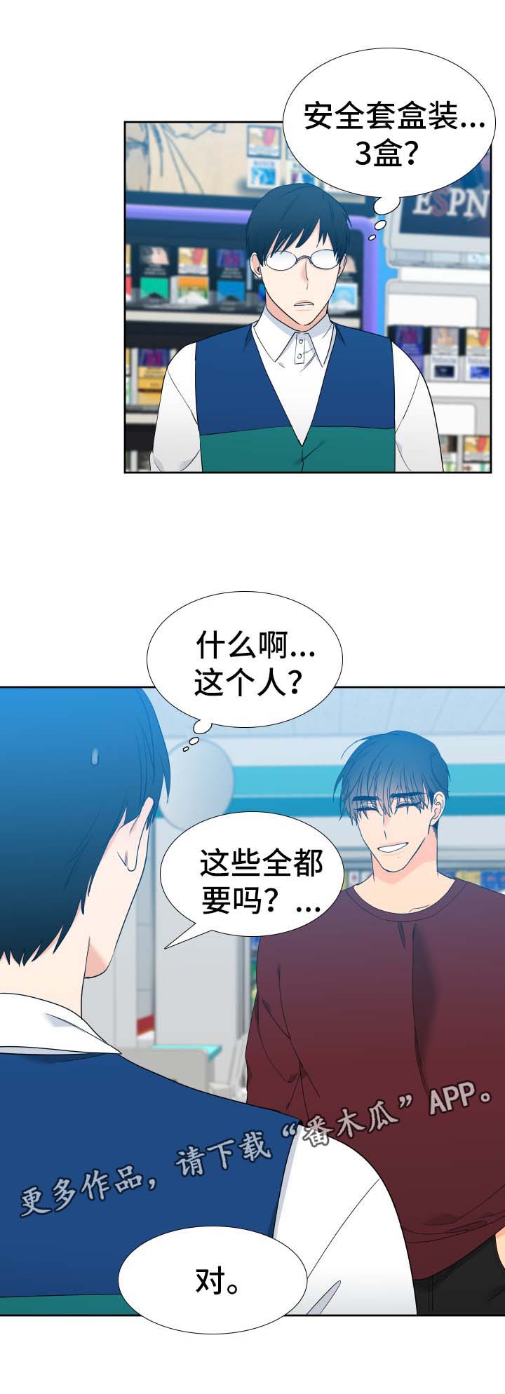 狼的故事真实漫画,第142章：【第二季】有客来访3图
