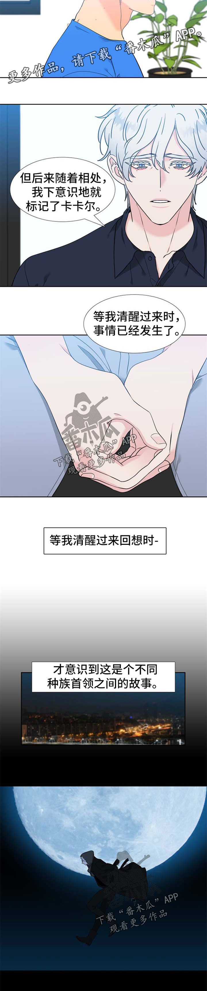狼的香气小说版漫画,第219章：【第二季】合作2图