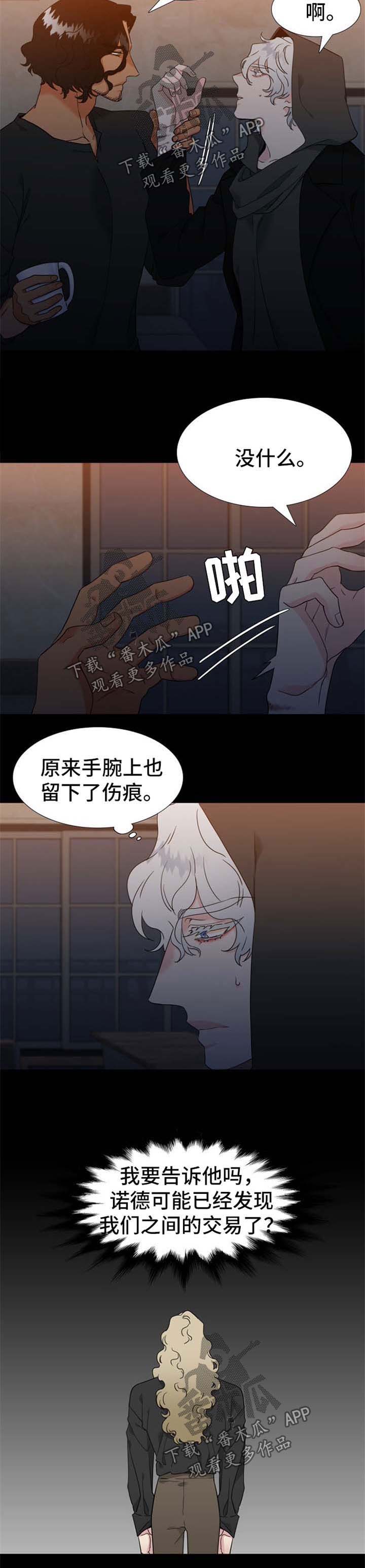 狼的香气小说版漫画,第219章：【第二季】合作5图