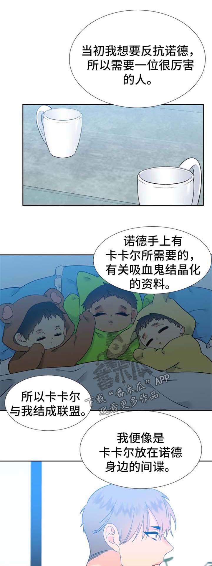 狼的香气小说版漫画,第219章：【第二季】合作1图