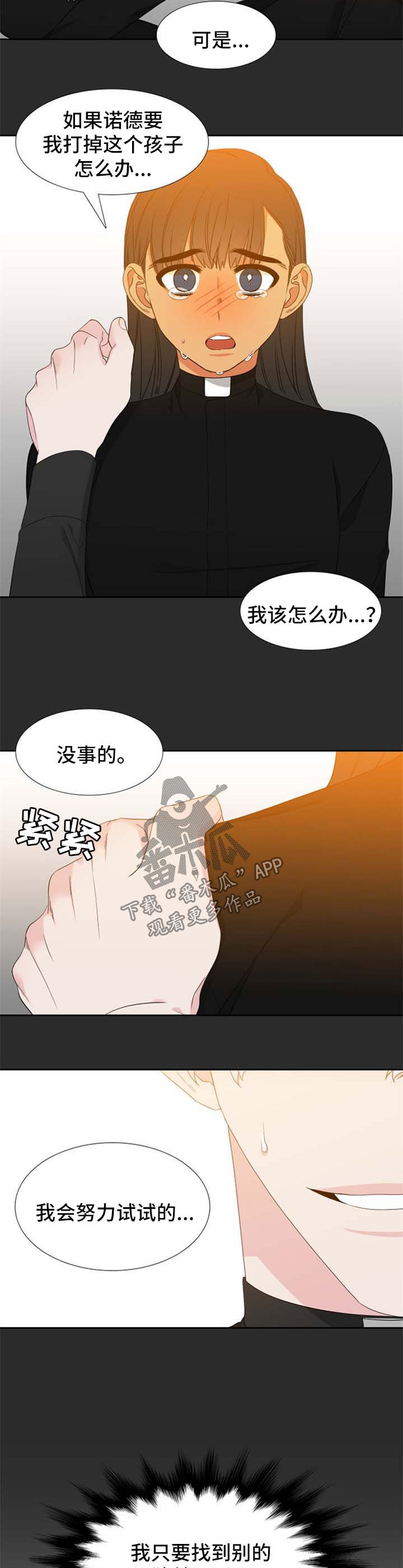 狼的香气怀孕漫画,第159章：【第二季】都是因为我4图