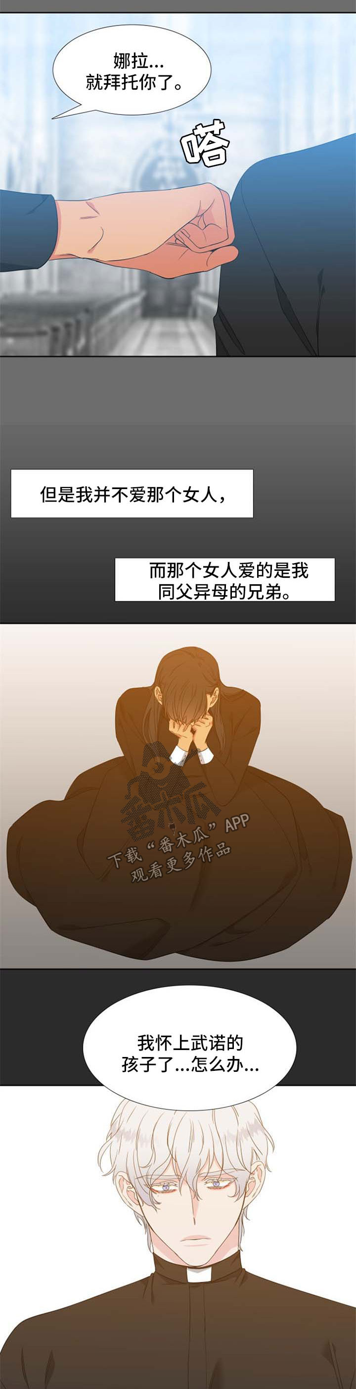 狼的香气怀孕漫画,第159章：【第二季】都是因为我2图