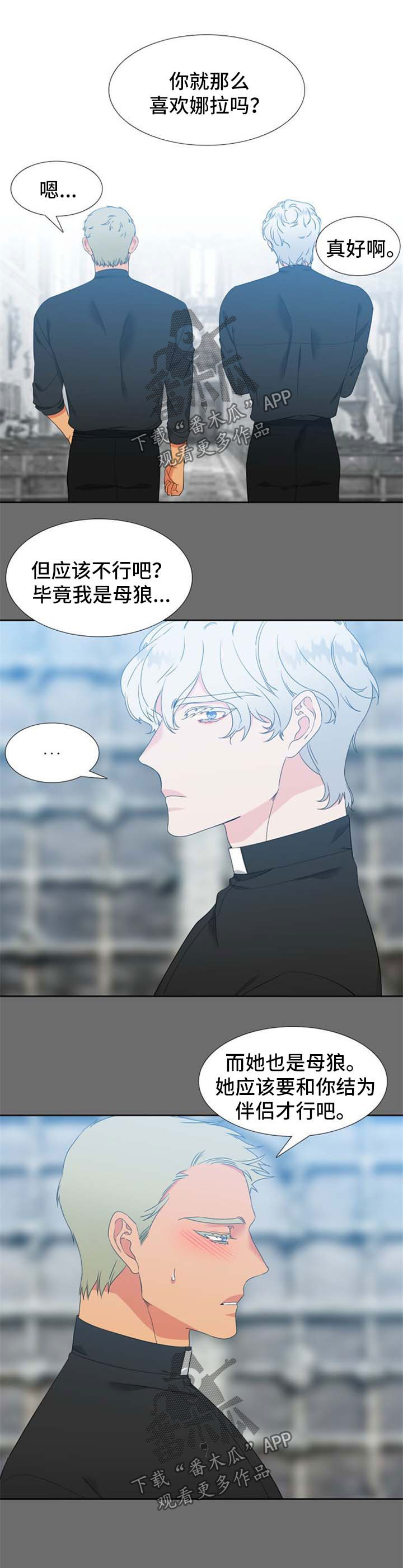 狼的香气怀孕漫画,第159章：【第二季】都是因为我1图