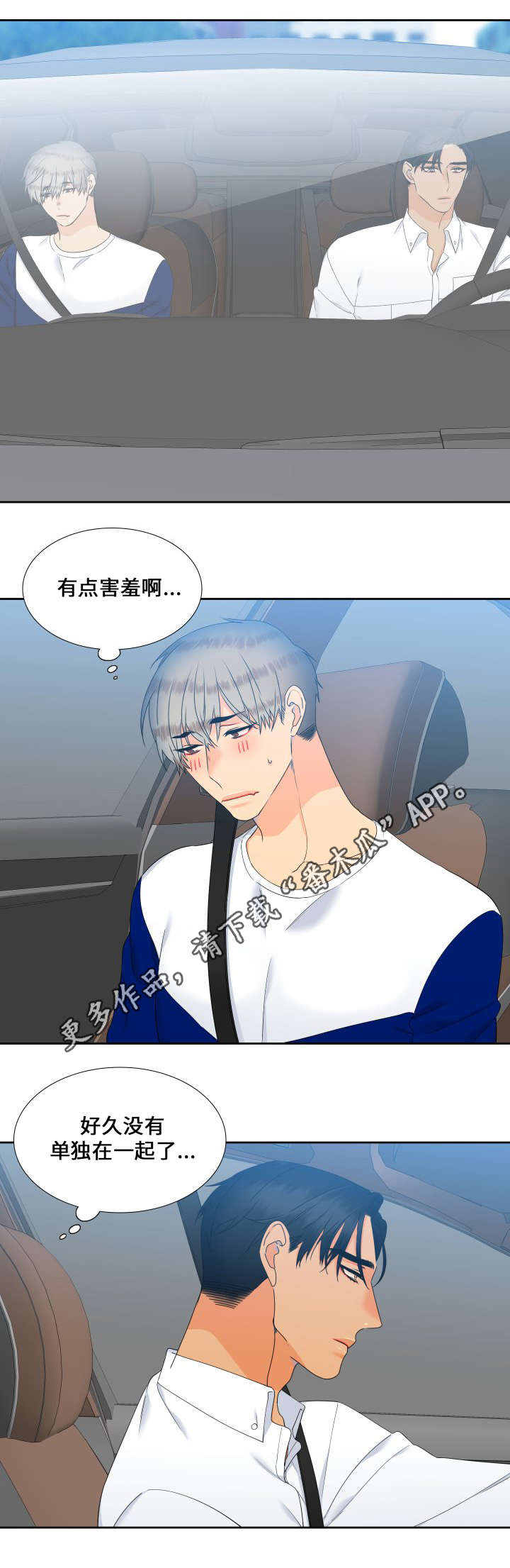 狼的香气第二季漫画,第91章：久违的约会4图