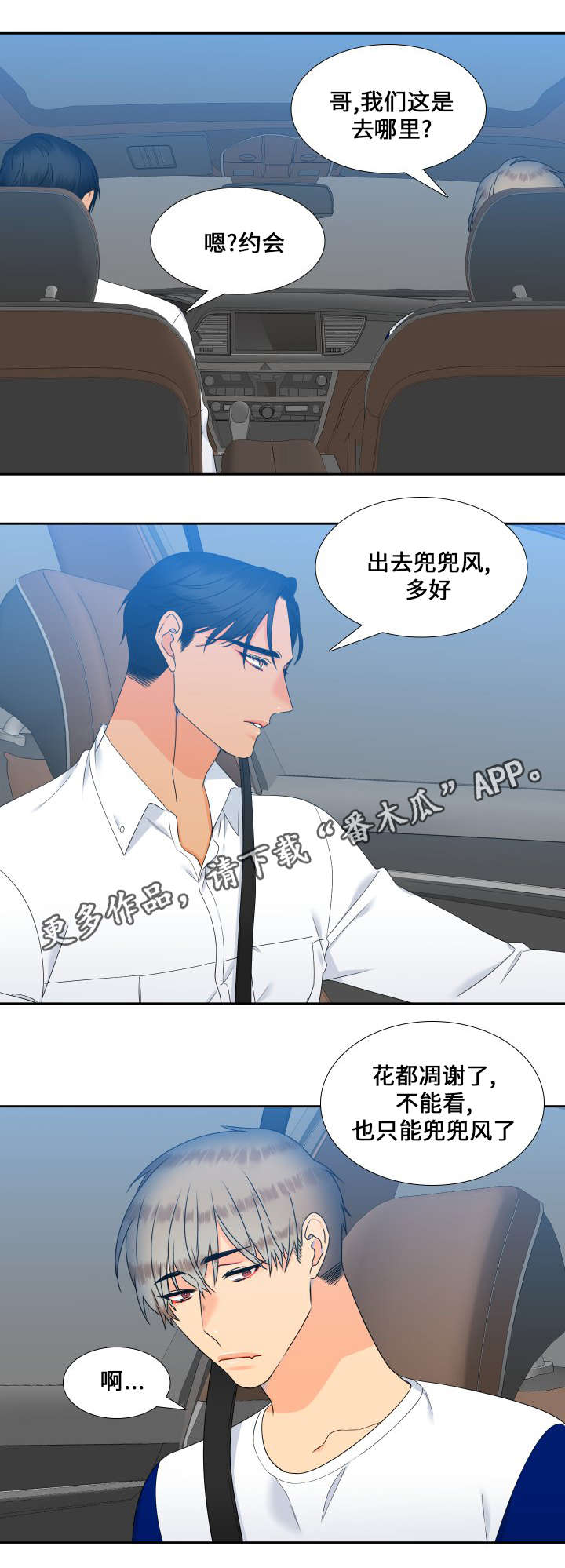 狼的香气第二季漫画,第91章：久违的约会5图