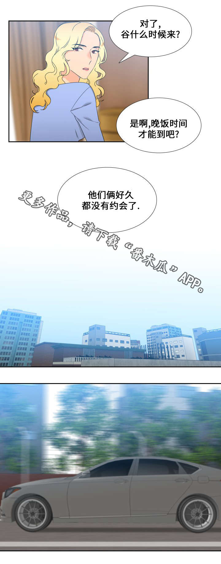 狼的香气第二季漫画,第91章：久违的约会3图