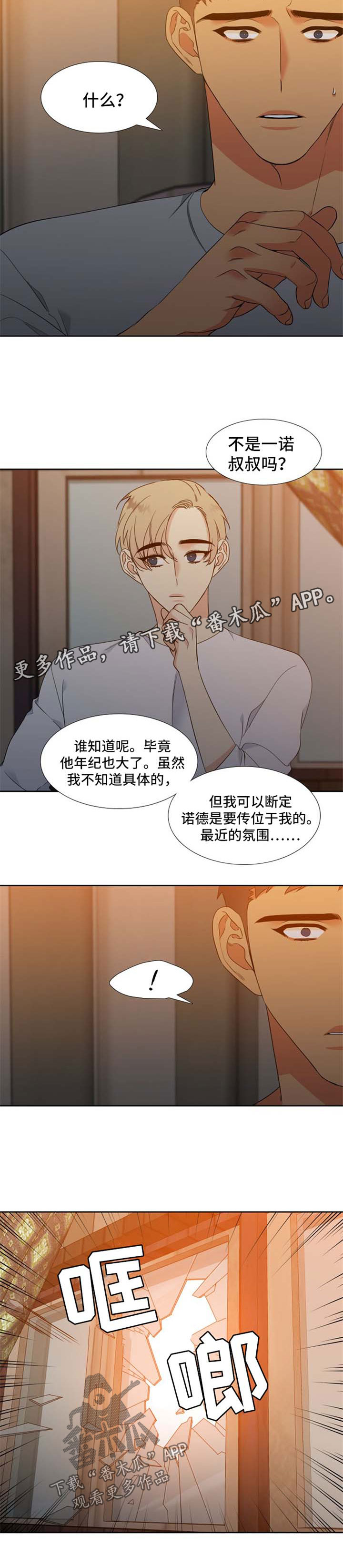狼的香气漫画免费看漫画,第179章：【第二季】营救3图