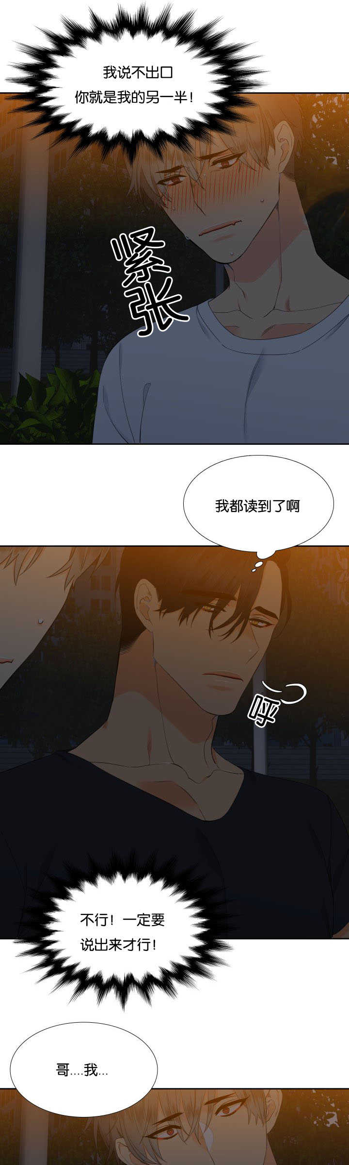 狼的香气第二季结局怀孕漫画,第36章：在说什么5图