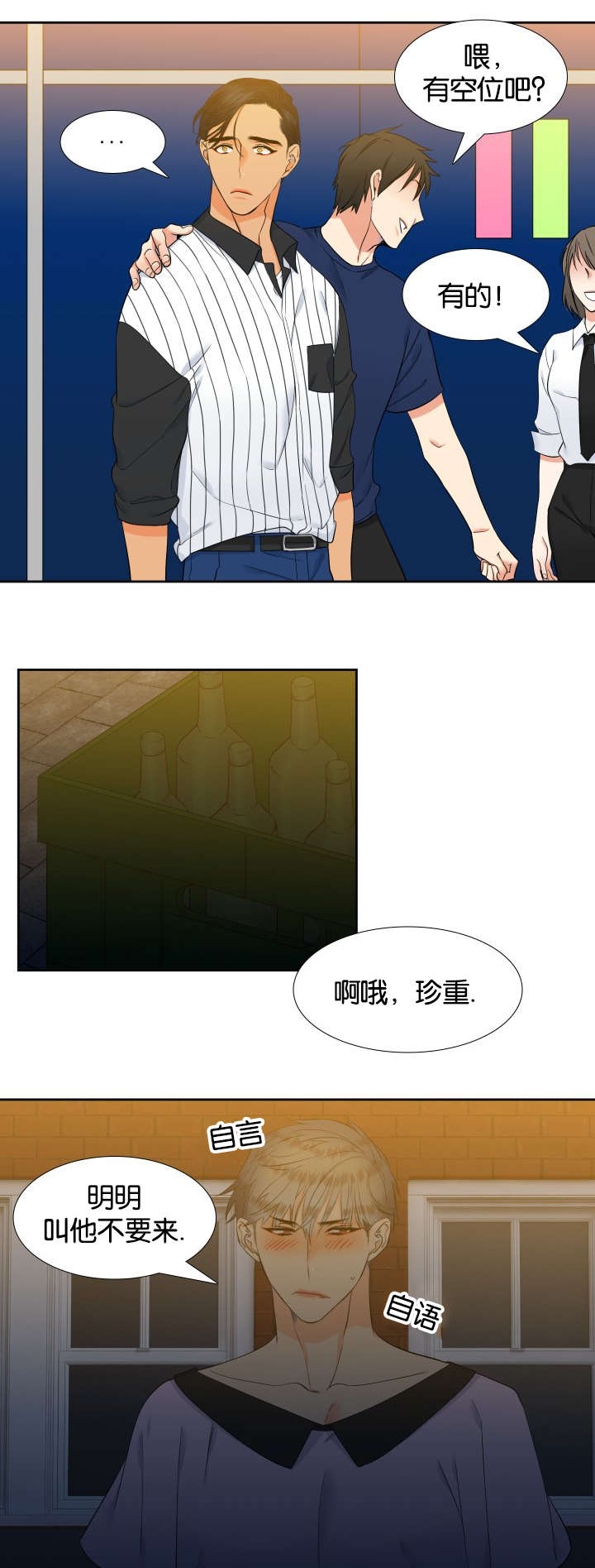 狼的香气87漫画,第67章：穿袜子1图