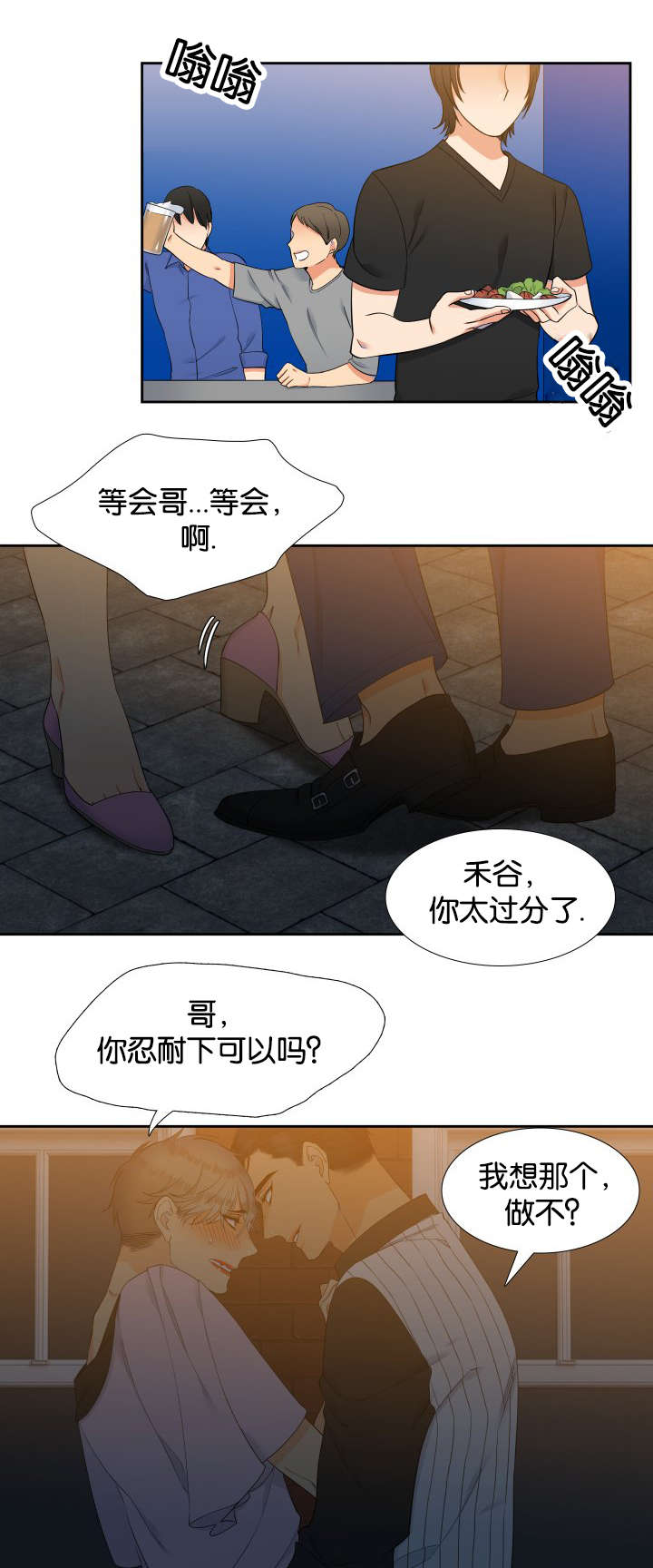 狼的香气87漫画,第67章：穿袜子5图