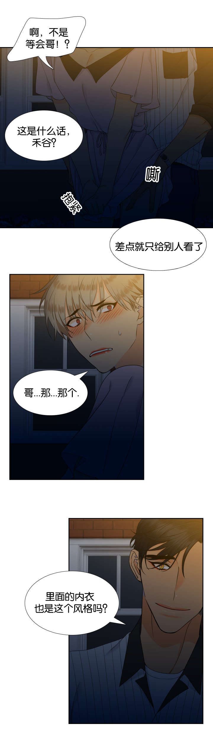 狼的香气87漫画,第67章：穿袜子3图