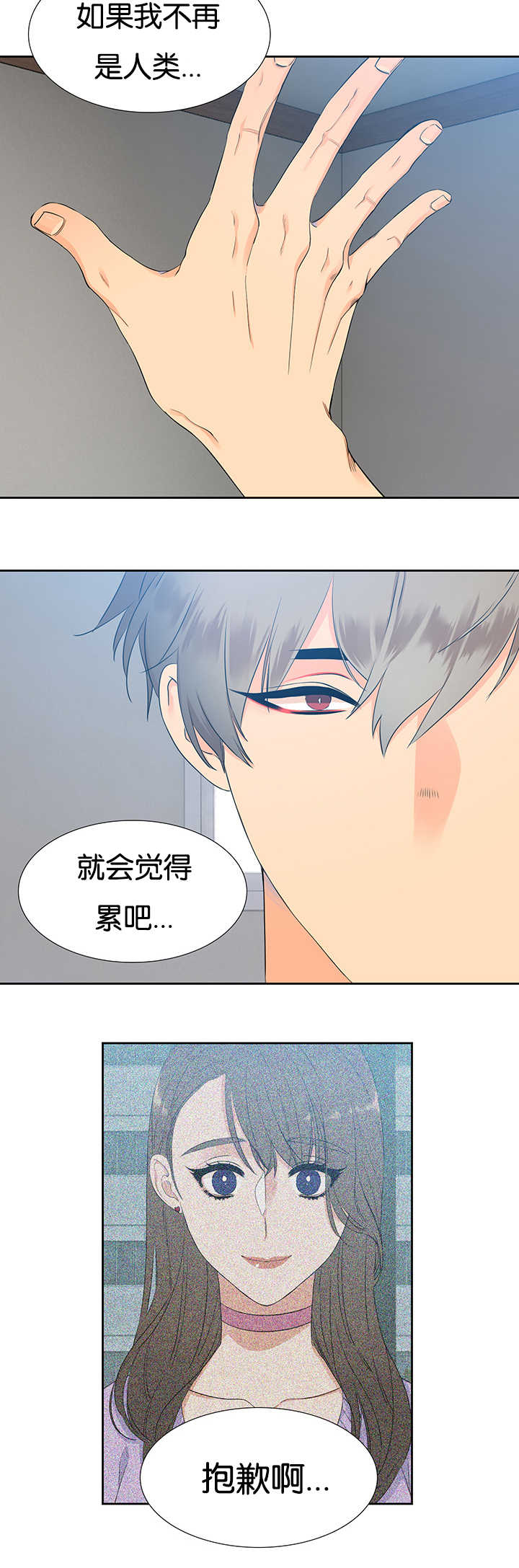狼的香气87漫画,第17章：让人头大2图