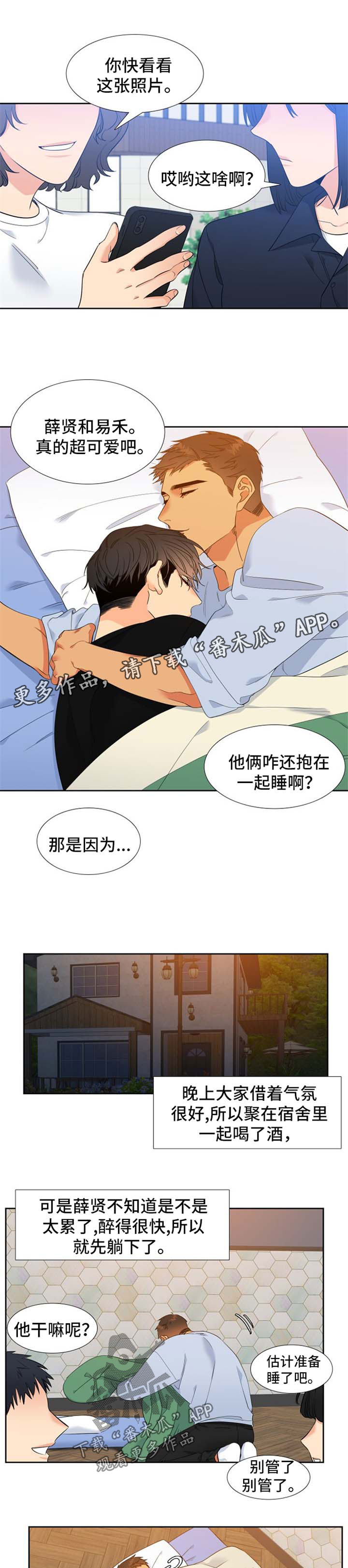 狼的香气全集漫画,第152章：【第二季】两人的照片1图