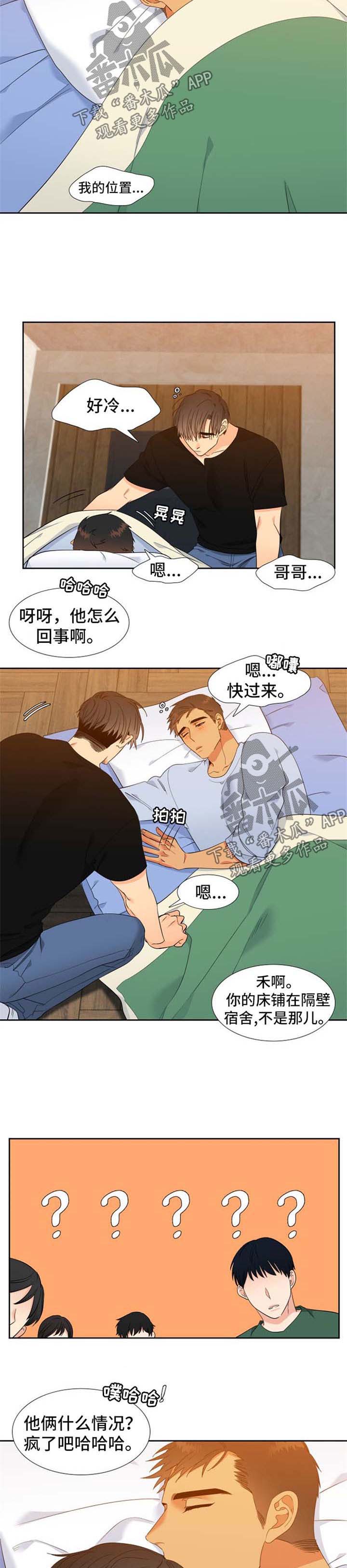 狼的香气全集漫画,第152章：【第二季】两人的照片3图