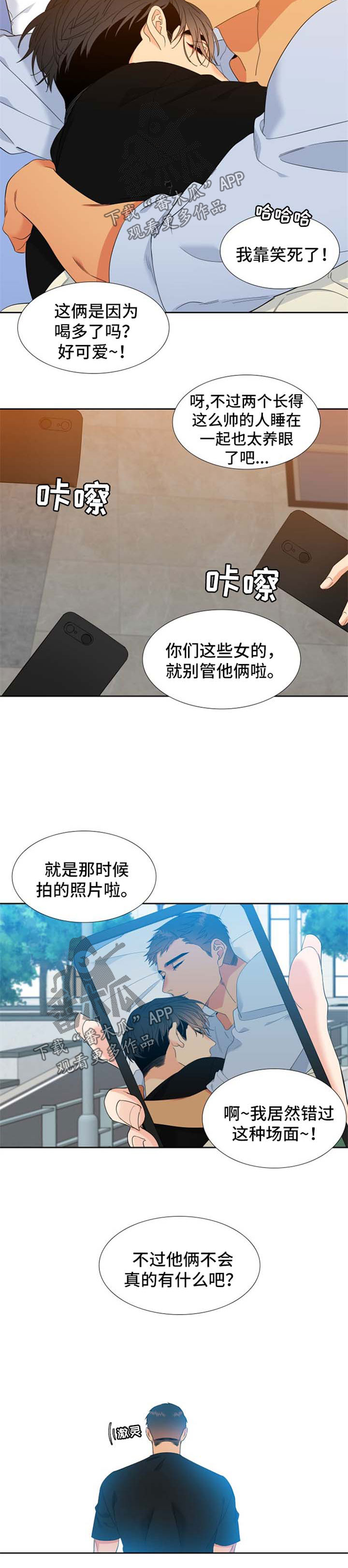 狼的香气全集漫画,第152章：【第二季】两人的照片4图