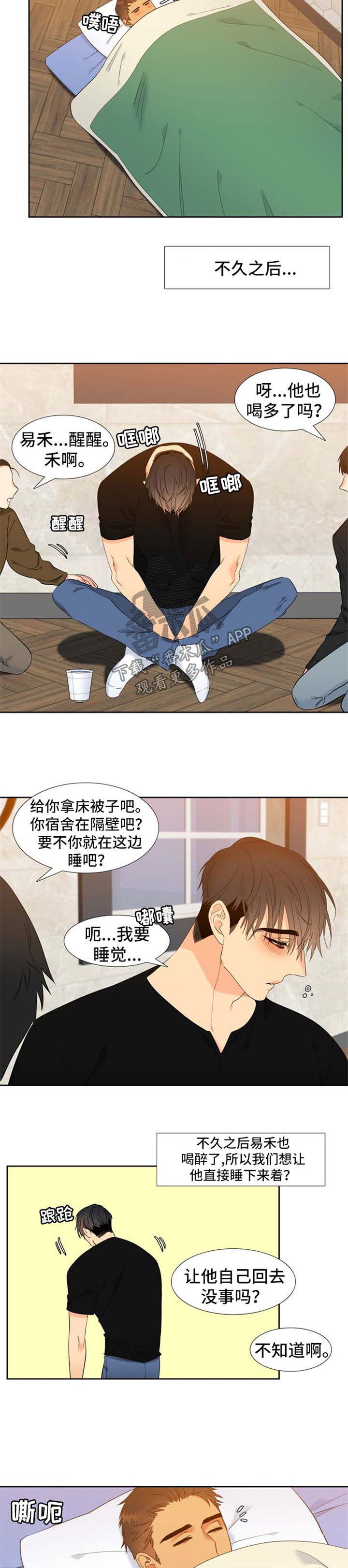 狼的香气全集漫画,第152章：【第二季】两人的照片2图
