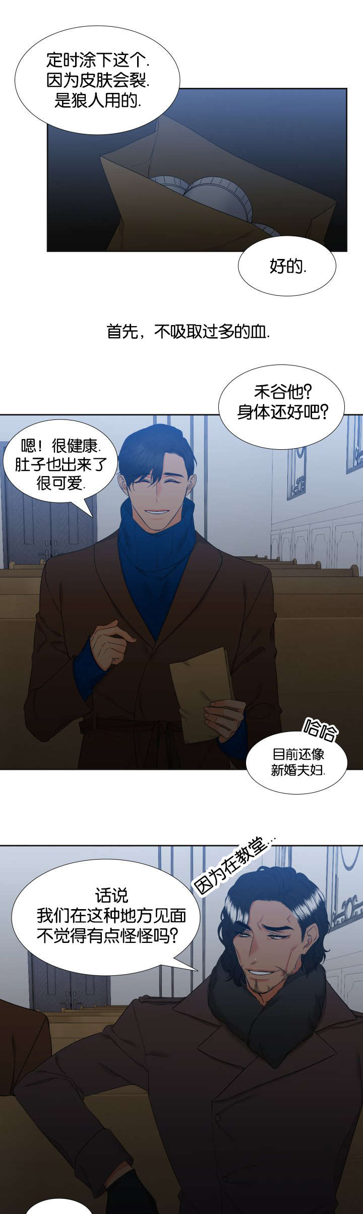 狼的香气全集免费漫画,第84章：是谁5图