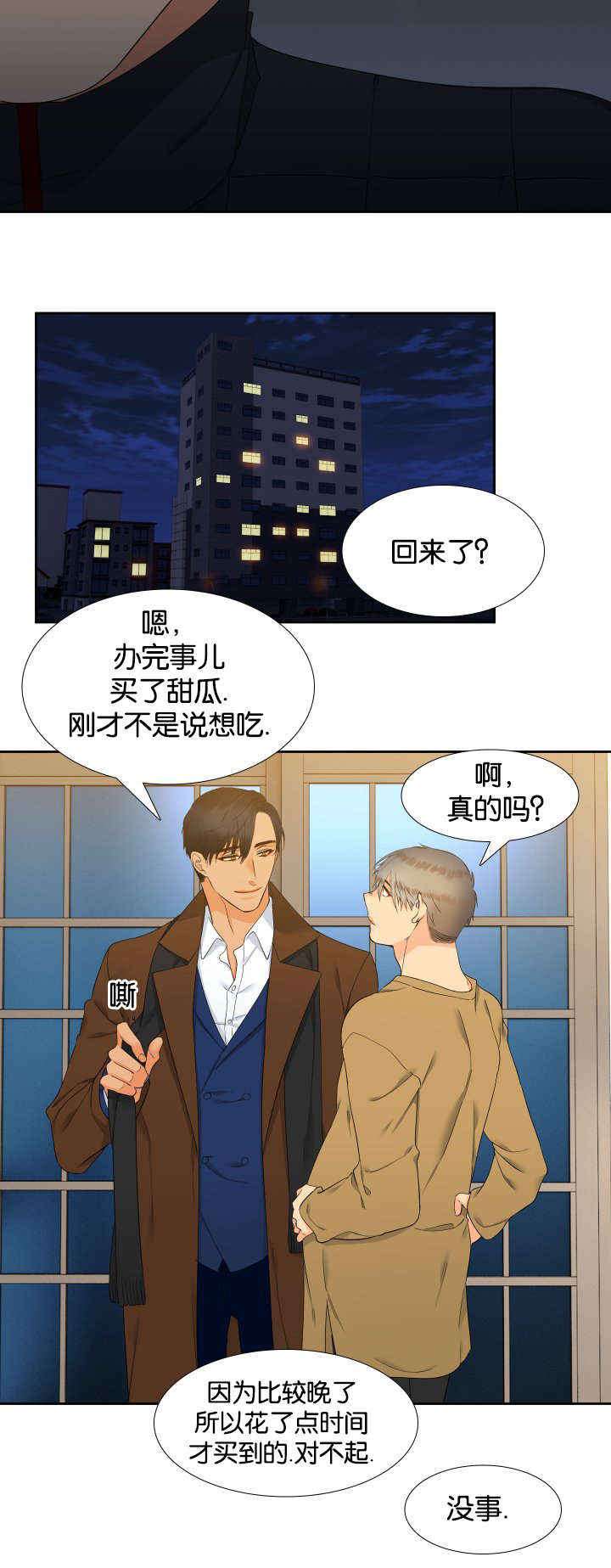 狼的香气全集免费漫画,第84章：是谁2图