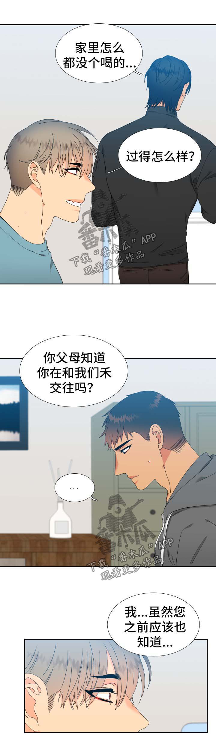 狼的香气怀孕在第几集漫画,第143章：【第二季】捏造记忆2图