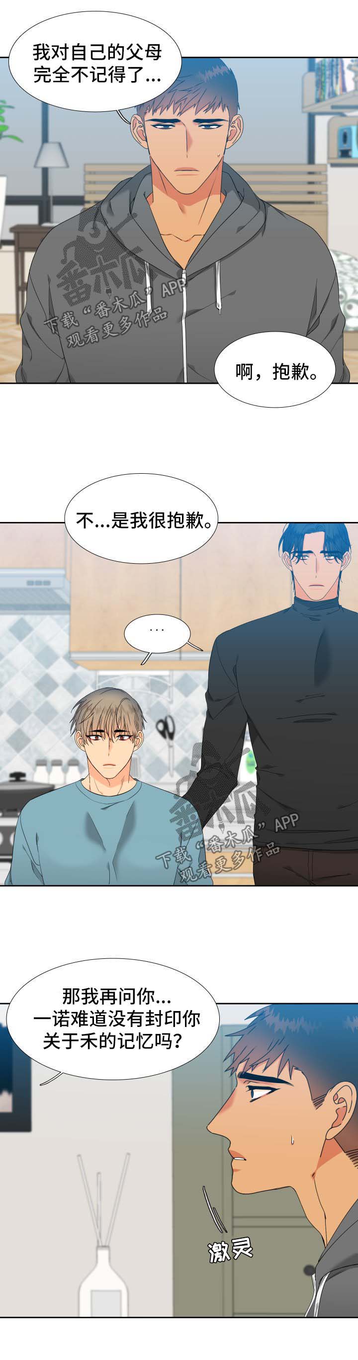 狼的香气怀孕在第几集漫画,第143章：【第二季】捏造记忆5图