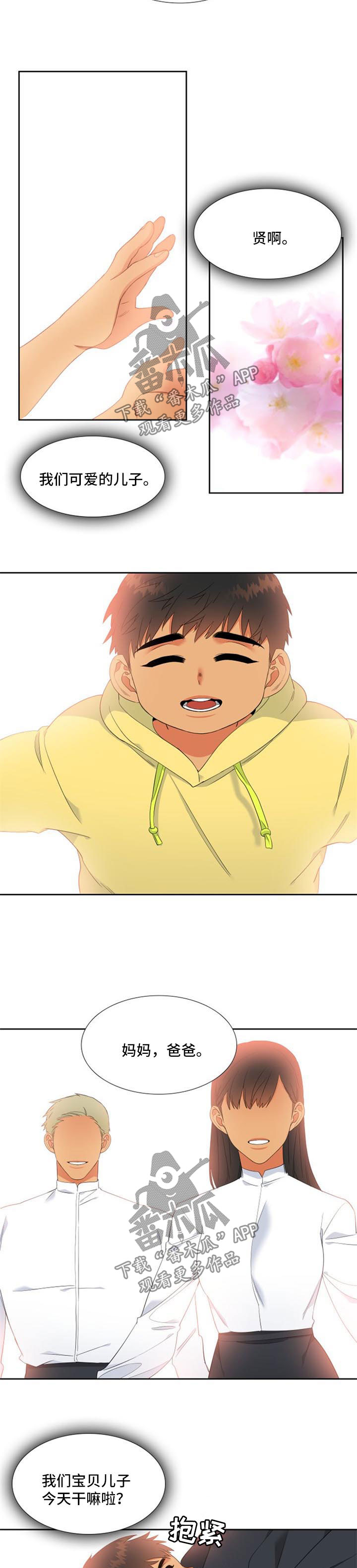 狼的香气血缘纽带第二季漫画,第154章：【第二季】忠实于本能的夜晚1图