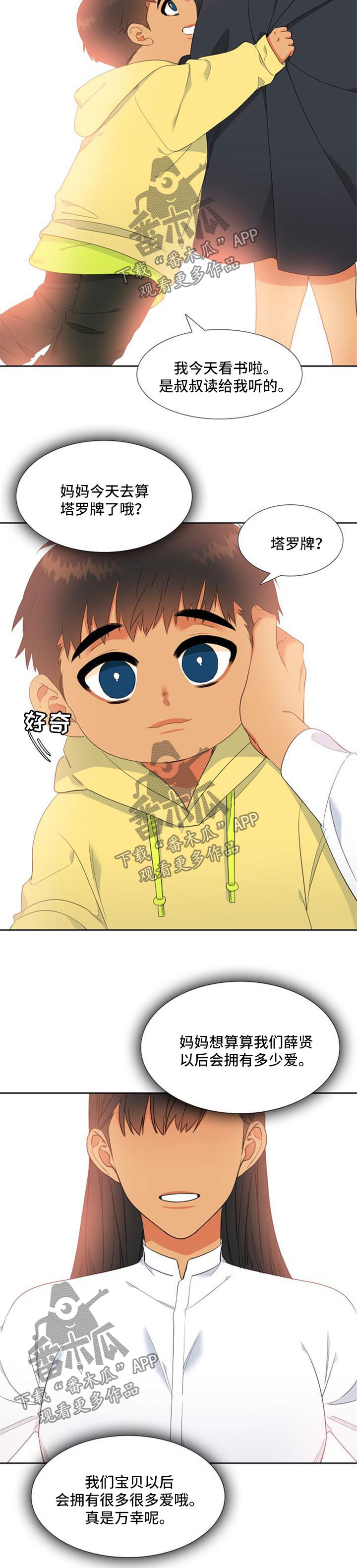 狼的香气血缘纽带第二季漫画,第154章：【第二季】忠实于本能的夜晚2图