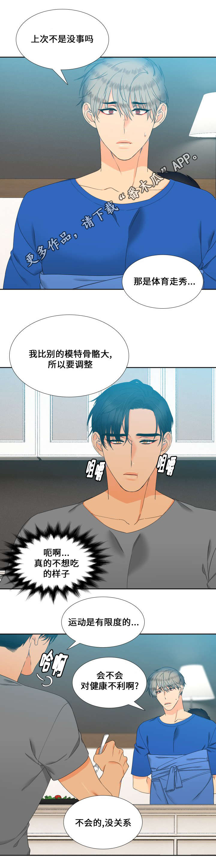 狼的香气全集免费漫画,第100章：走秀5图
