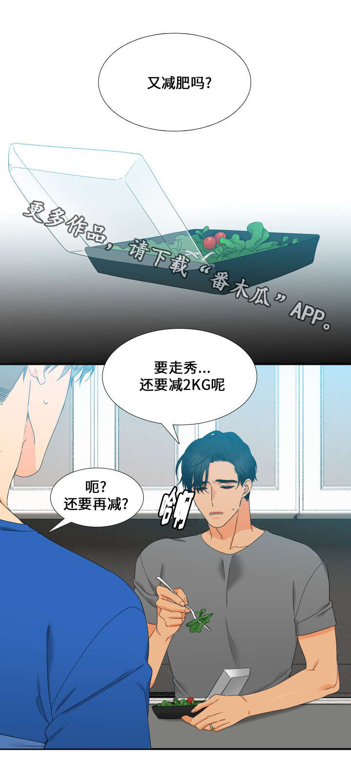 狼的香气全集免费漫画,第100章：走秀4图