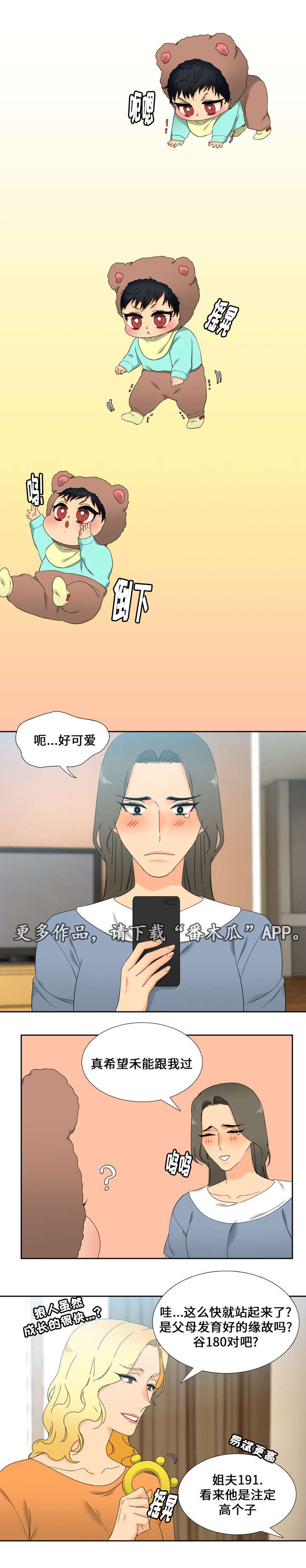 狼的香气全集免费漫画,第100章：走秀1图