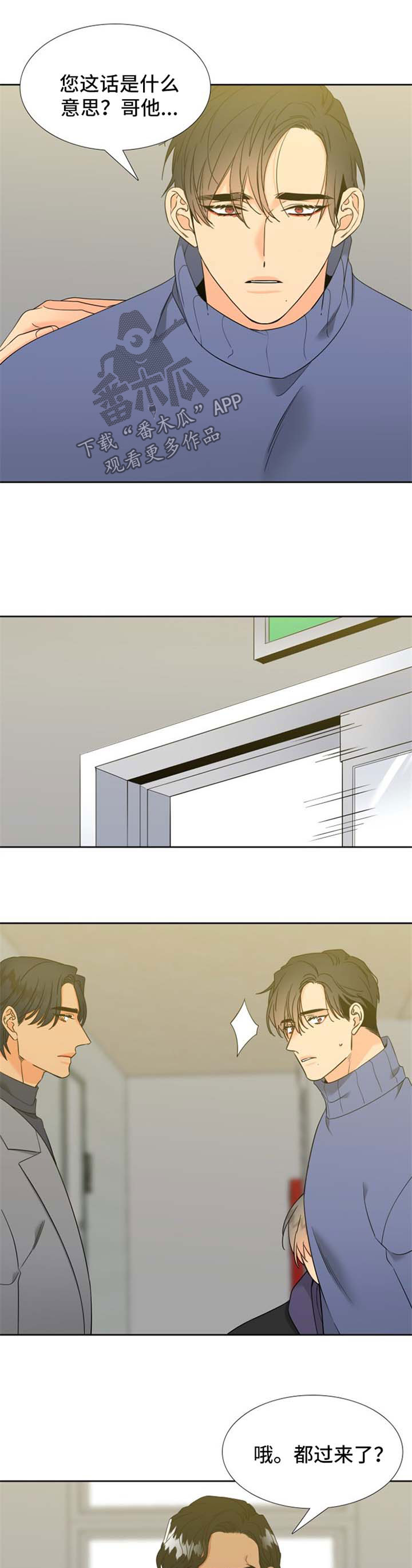 狼的香气全集免费漫画,第198章：【第二季】平安产子5图
