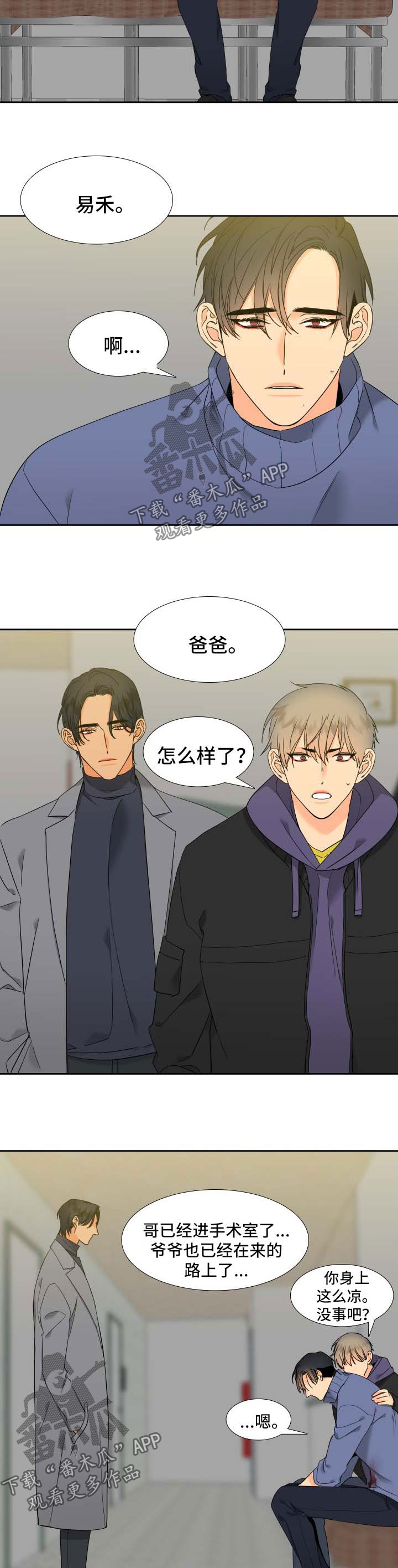 狼的香气全集免费漫画,第198章：【第二季】平安产子2图