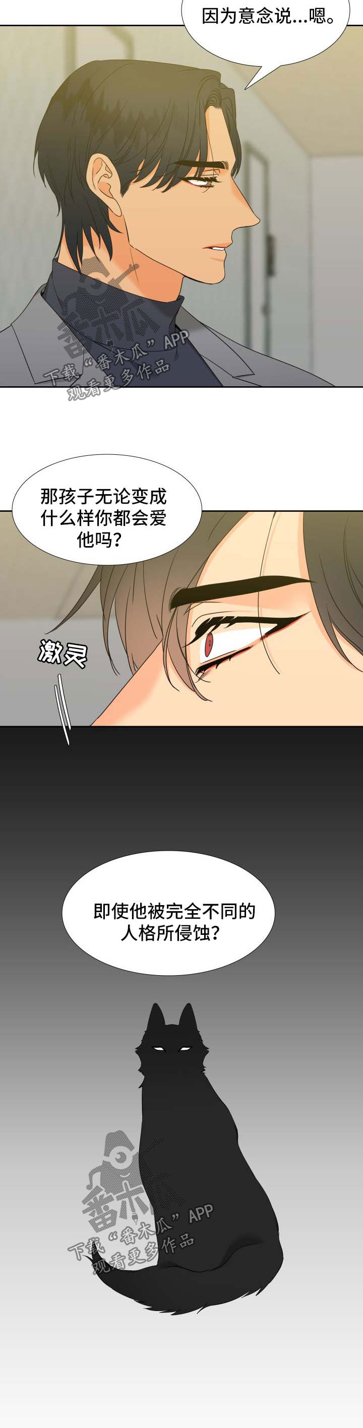 狼的香气全集免费漫画,第198章：【第二季】平安产子4图